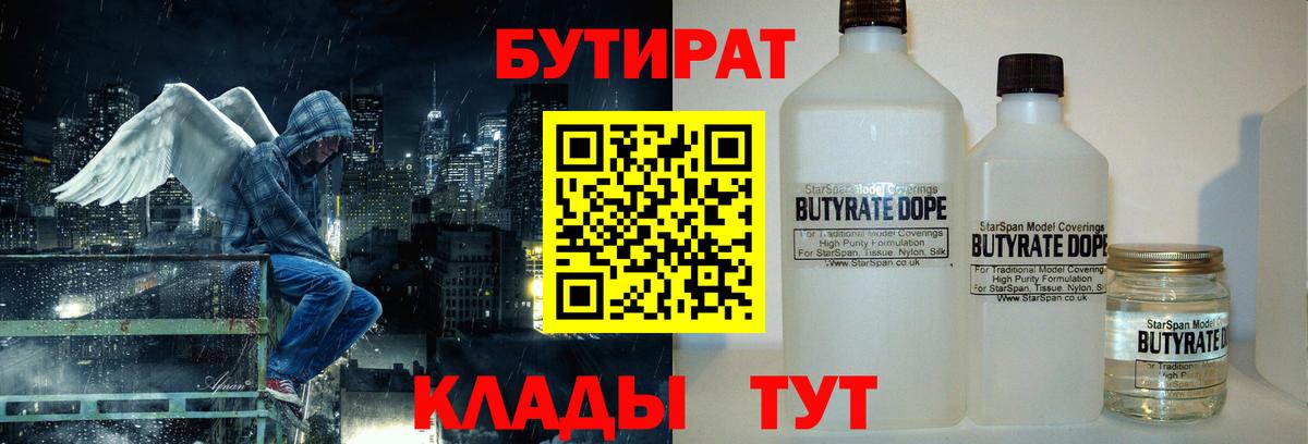 Краснокаменск  Бутират GHB  Вход с VPN 