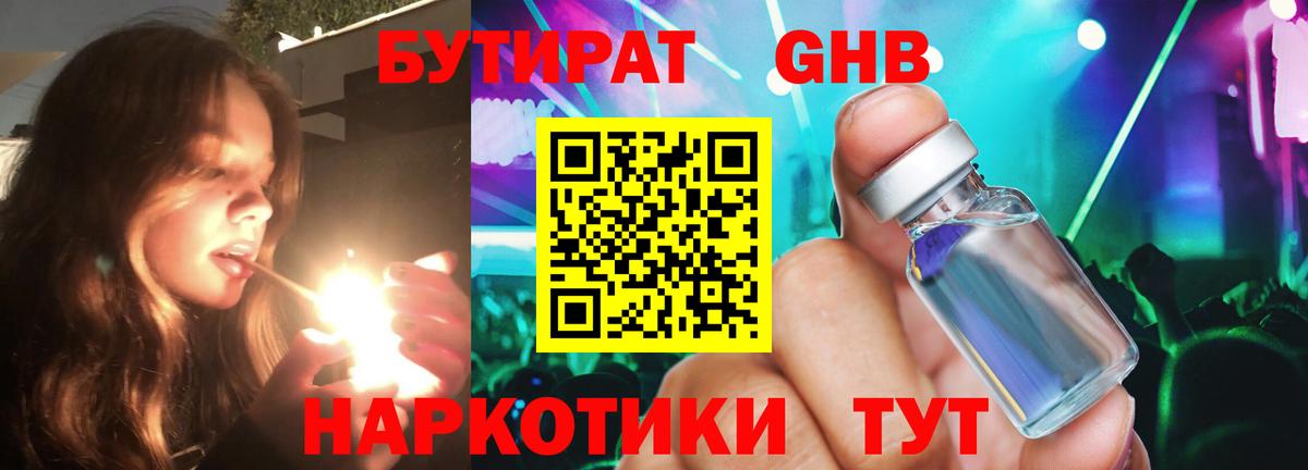 БУТИРАТ оксана Краснокаменск