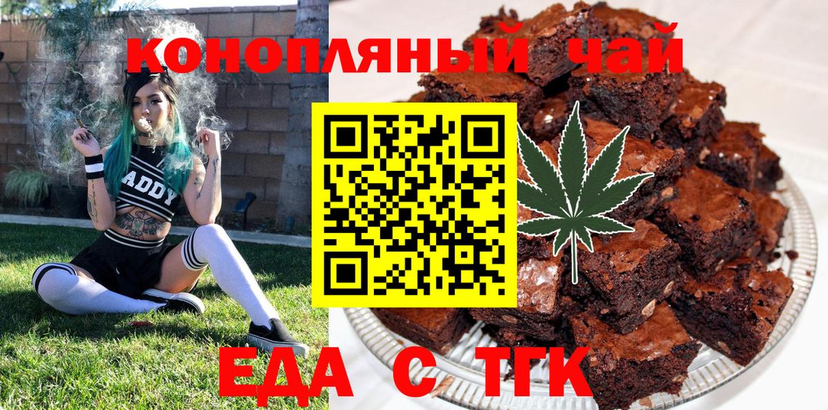 Еда ТГК марихуана  Вход с VPN  Краснокаменск 