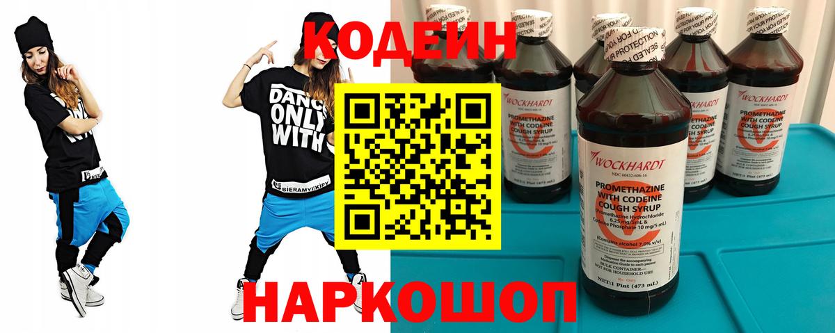 продажа наркотиков  Codein Purple Drank  Краснокаменск  Вход с VPN  Кодеиновый сироп Lean напиток Lean (лин) 