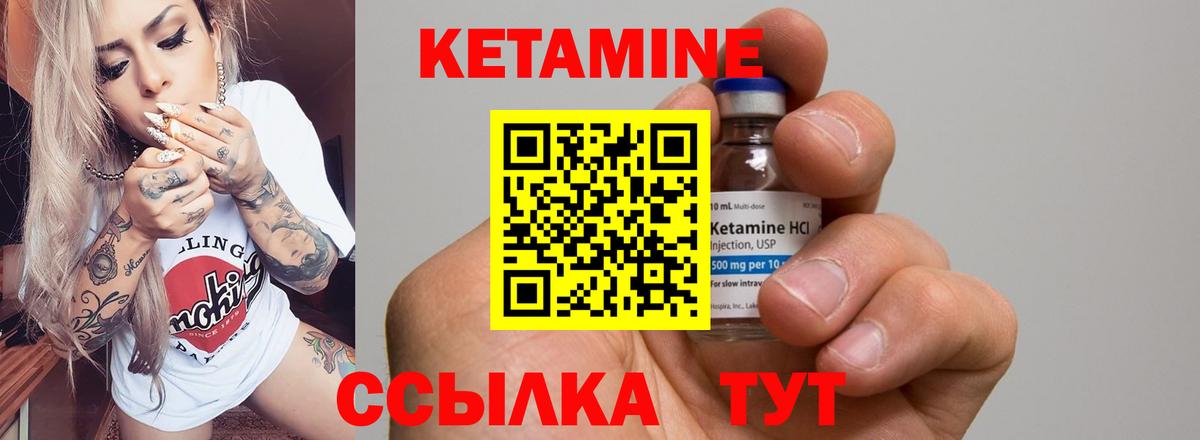 Кетамин ketamine Краснокаменск