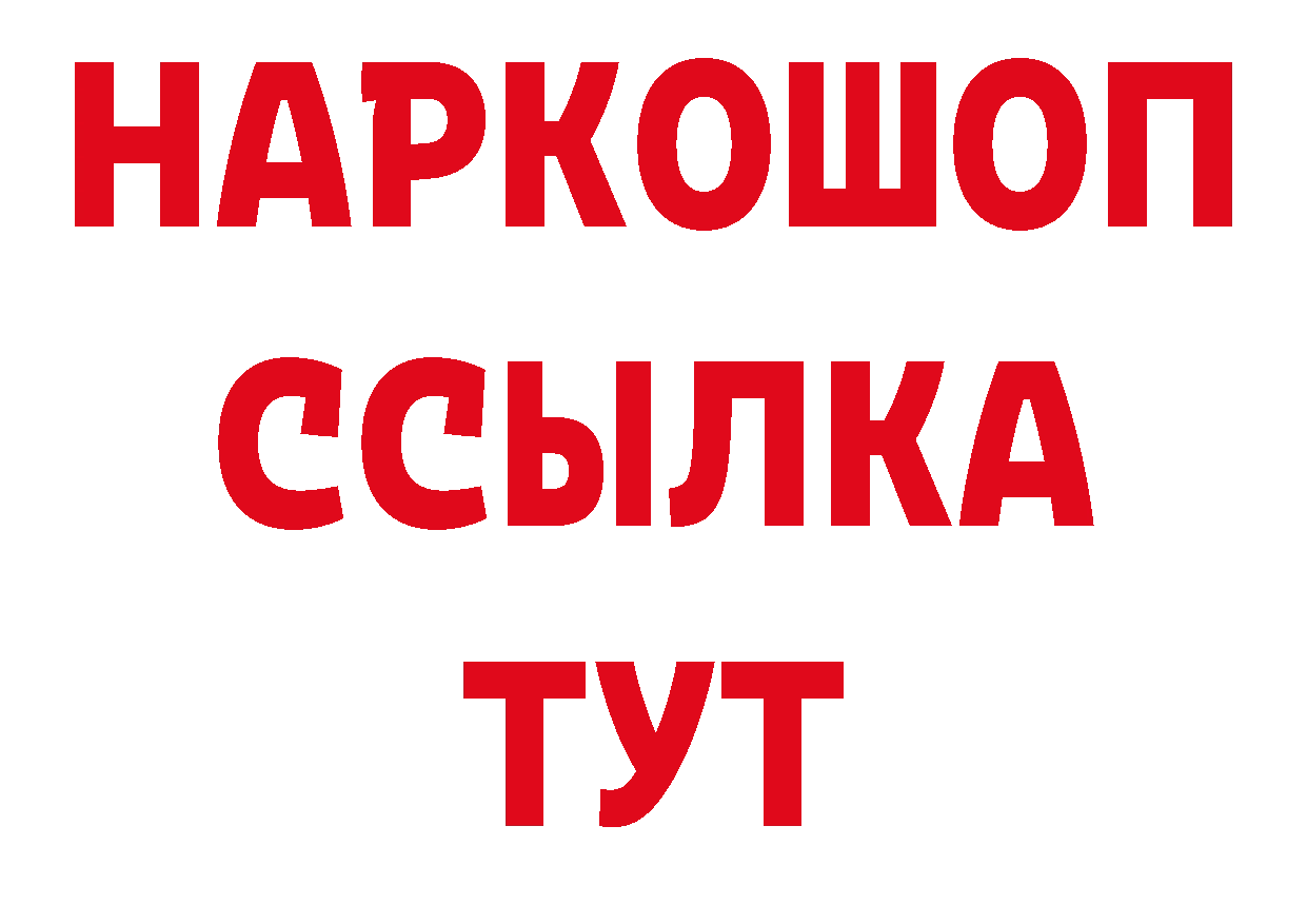 БУТИРАТ буратино вход нарко площадка mega Краснокаменск