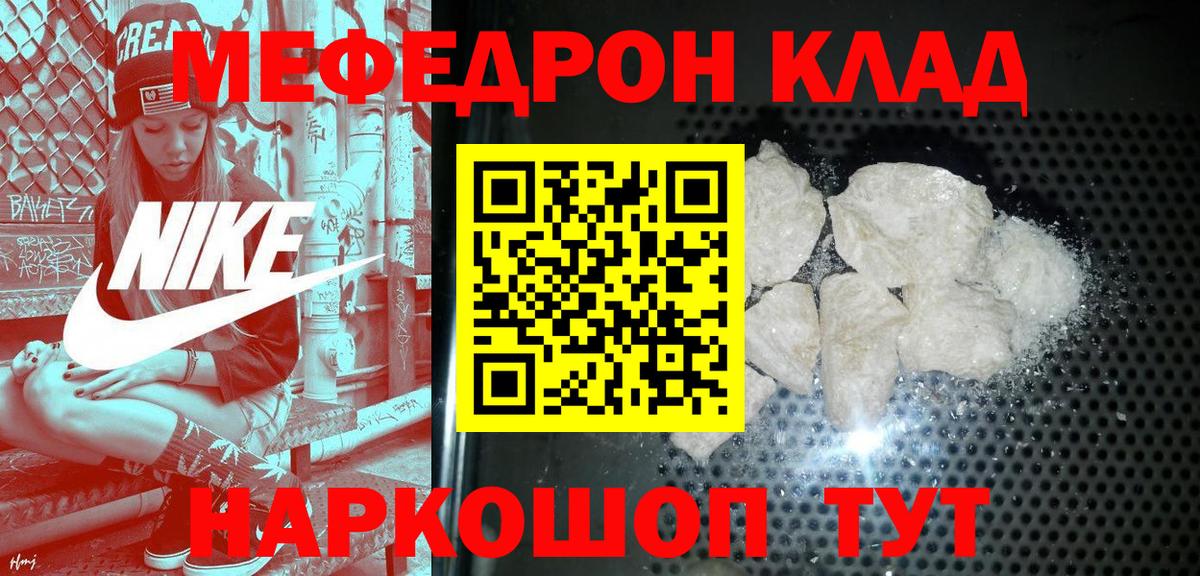 Меф мяу мяу Краснокаменск