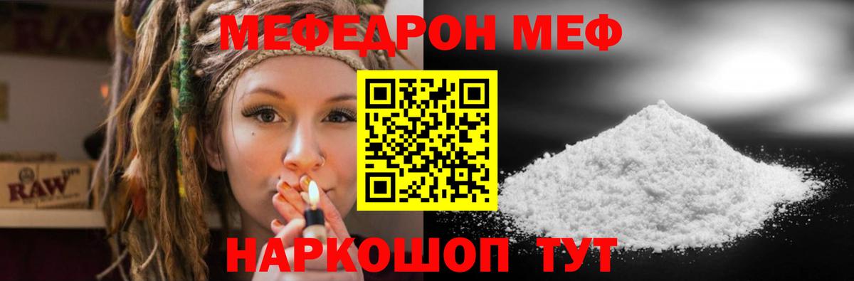 МЕФ  МЕФ  Вход с VPN  Краснокаменск  МЯУ-МЯУ mephedrone 