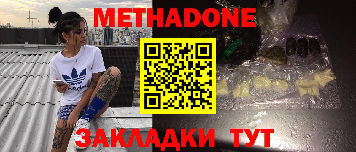 Краснокаменск  МЕТАДОН белоснежный  площадка Telegram  Вход с VPN  МЕТАДОН VHQ  МЕГА ссылки 